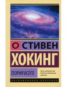 Теория Всего Теория Всего