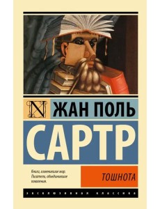 Тошнота