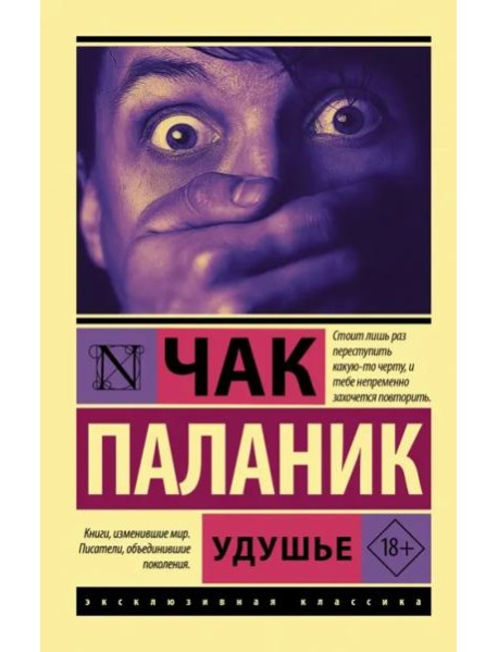 Удушье