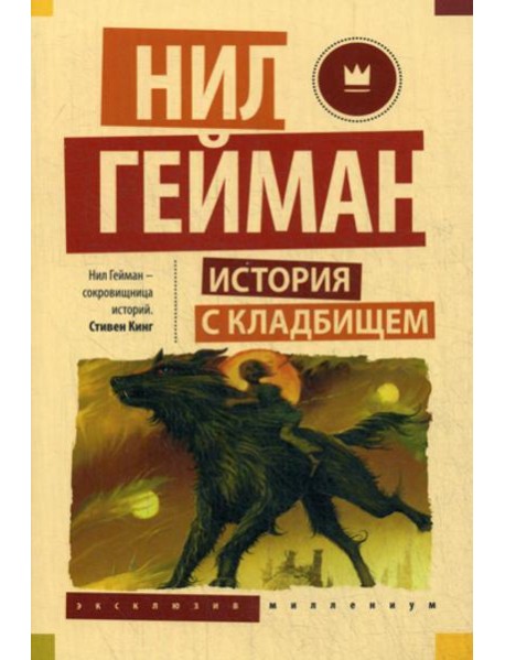 История с кладбищем