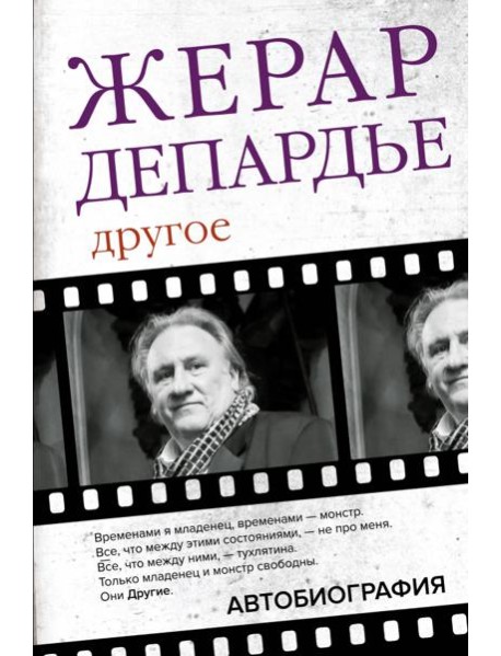 Другое. Автобиография