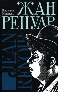 Жан Ренуар