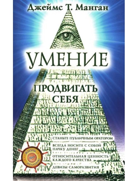 Умение продвигать себя