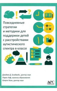 Повседневн стратегии и метод для поддержк детей