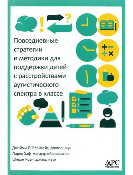 Повседневн стратегии и метод для поддержк детей