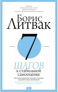 7 шагов к стабильной самооценке