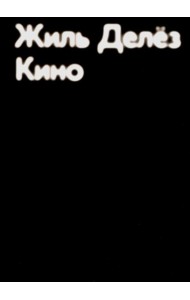 Кино