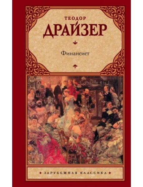 Финансист
