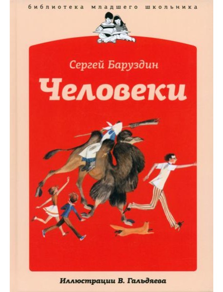 Человеки