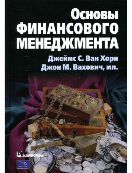 Основы финансового менеджмента