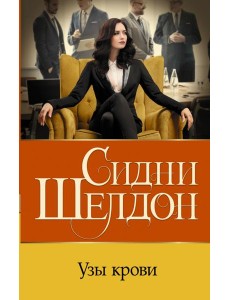 Узы крови