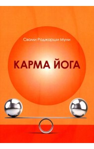 Карма Йога