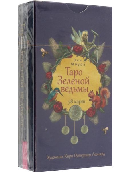 Таро Зеленой ведьмы (78 карт) (4018)