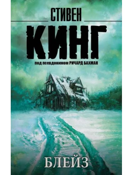 Блейз