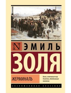 Жерминаль