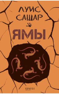 Ямы