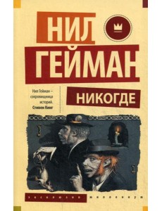 Никогде