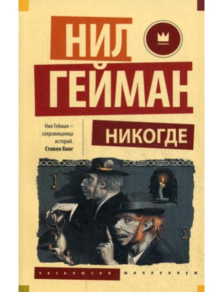 Никогде