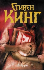 Кэрри
