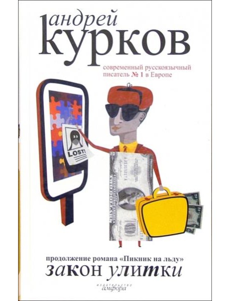 Закон улитки