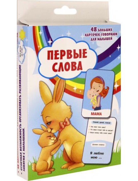 Первые слова