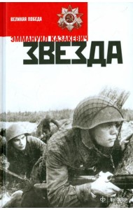 Звезда