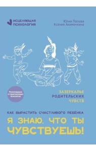 Я знаю, что ты чувствуешь!