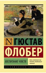 Воспитание чувств