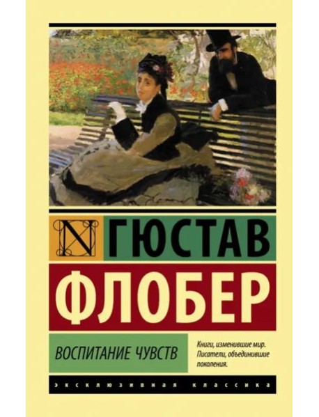 Воспитание чувств