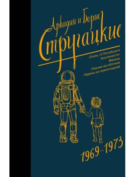 Собрание сочинений. Том 6. 1969-1973