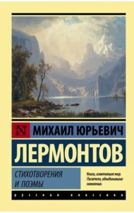 Стихотворения и поэмы