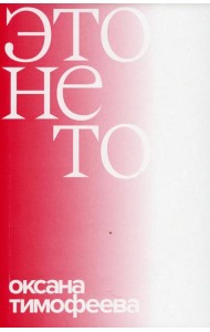Это не то