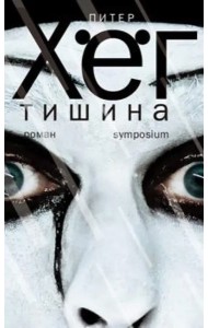 Тишина