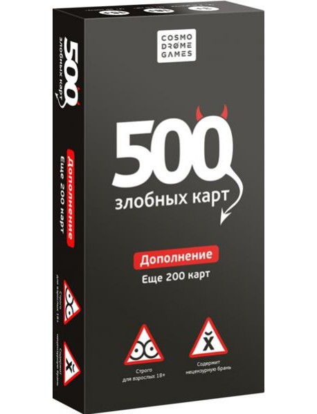 500 Злобных карт. Дополнение. Набор Черный /52010