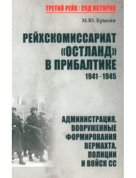 Рейхскомиссариат 