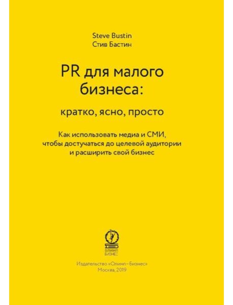 ShortRead.PR для малого бизнеса: кратко, ясно, просто.