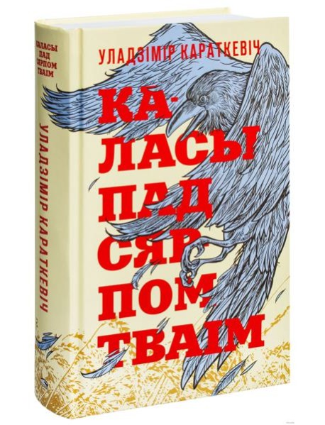 Каласы пад сярпом тваiм
