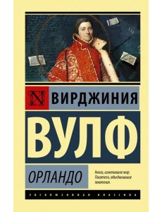 Орландо
