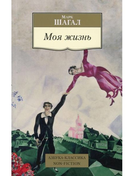 Моя жизнь