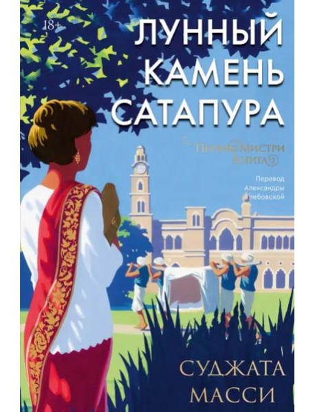 Лунный камень Сатапура
