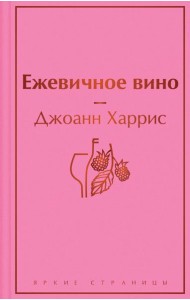 Ежевичное вино