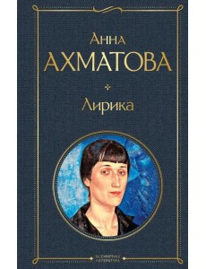 Лирика