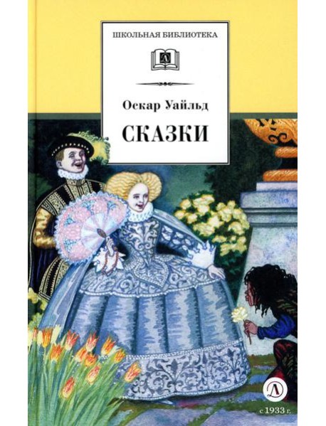 Сказки