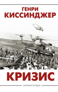 Кризис