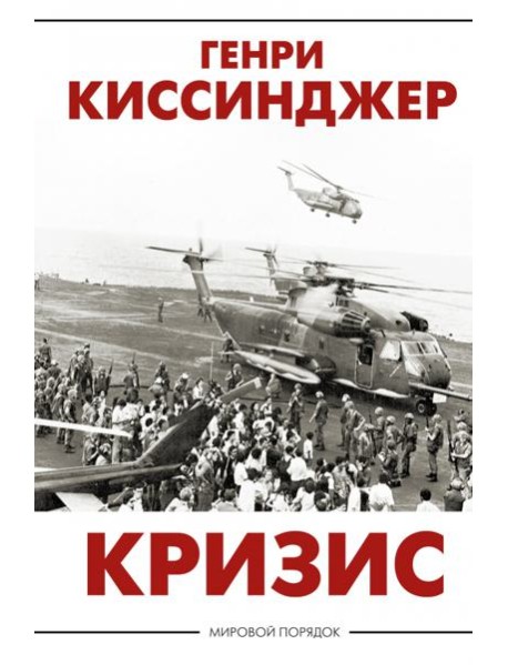 Кризис