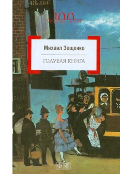 Голубая книга