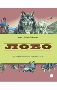 Лобо