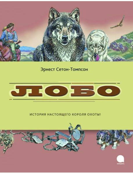 Лобо
