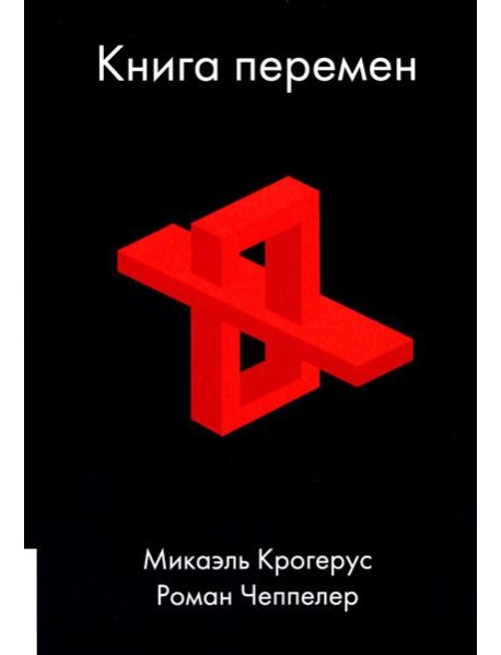 Книга перемен