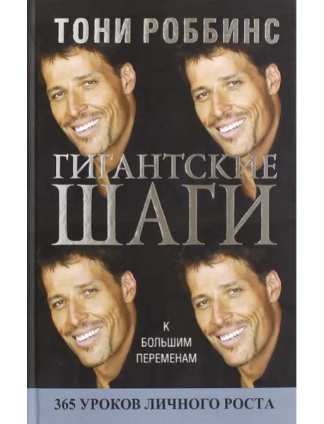 Гигантские шаги